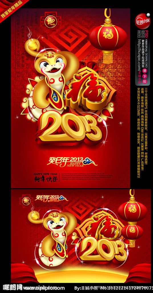 春节 蛇年 福 2013