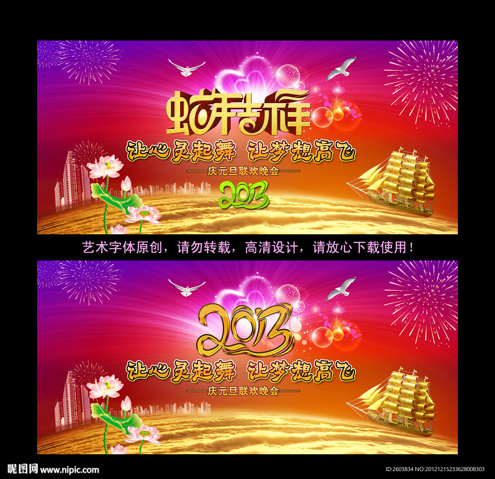 2013元旦联欢晚会舞台背景设计