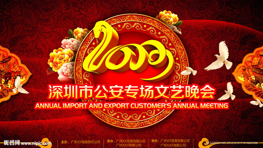 2013 新年 晚会 背景 展板