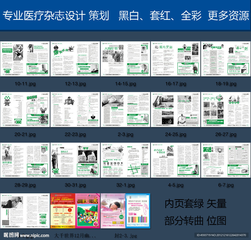 12月杂志 幽默笑话