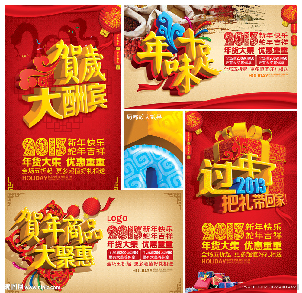 2013 过年促销海报