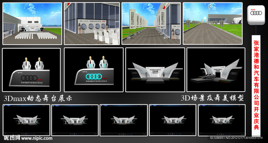 新车上市舞美及场景模型 可直接渲染成视频