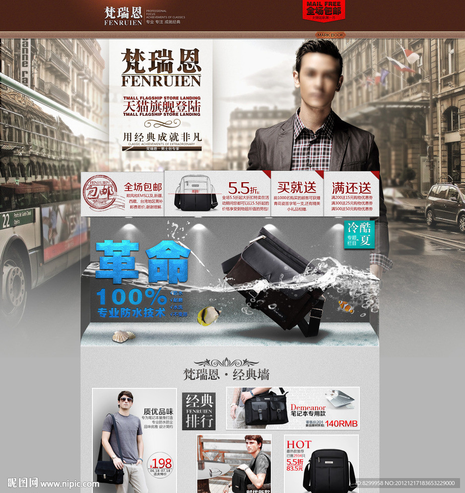 商城首页装修(PSD分层图片无代码)