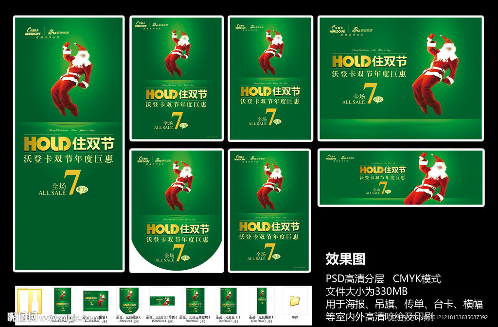 圣诞元旦双节巨惠