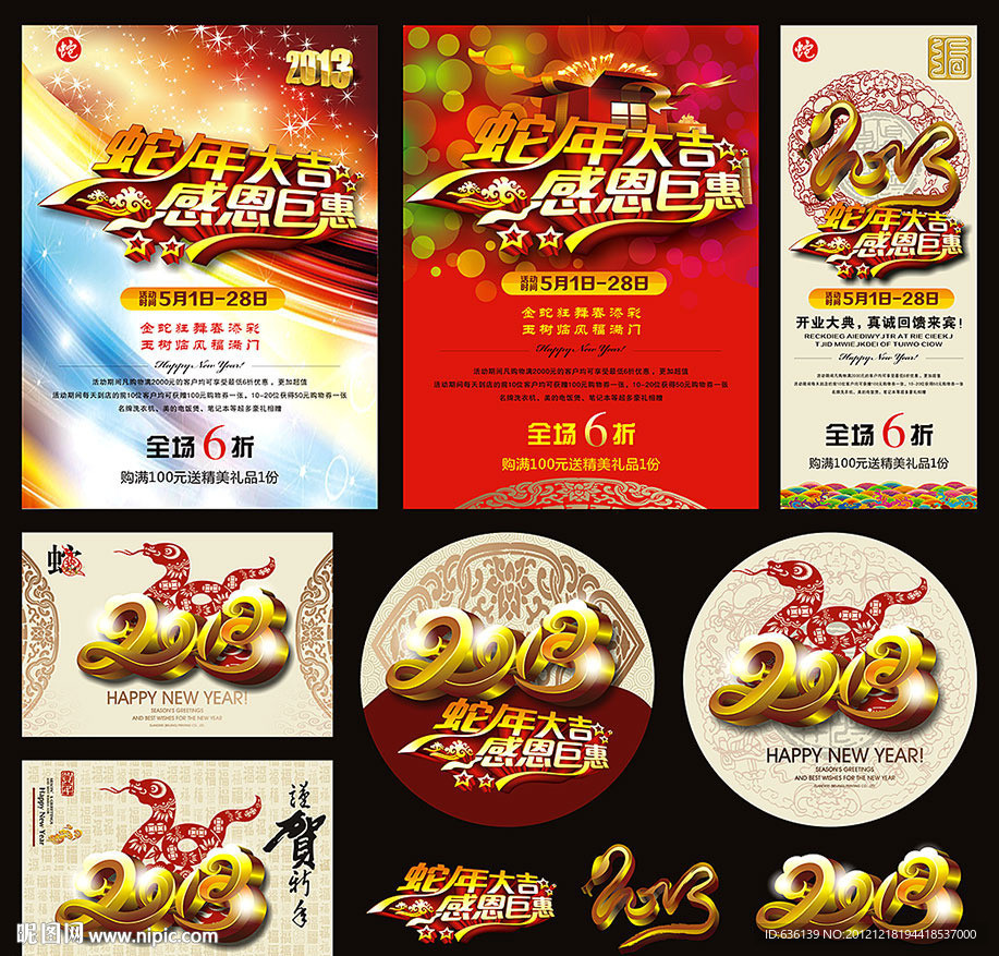 蛇年海报 2013