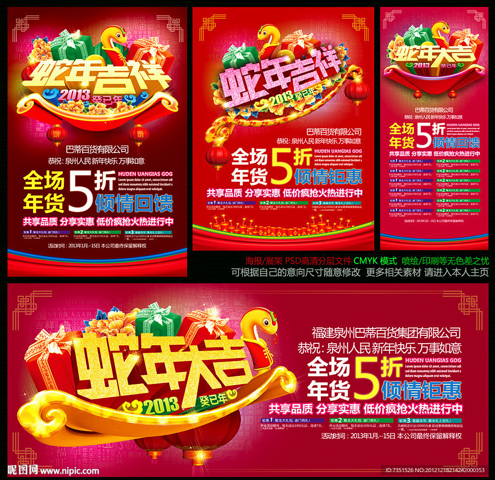 蛇年促销