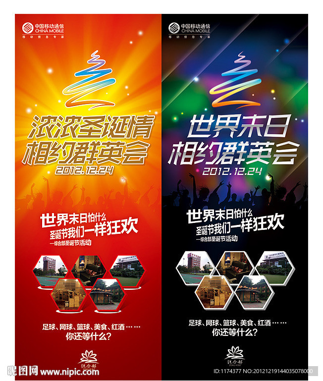 圣诞节活动易拉宝