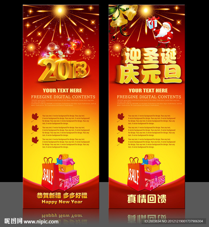 庆圣诞迎元旦X展架易拉宝设计