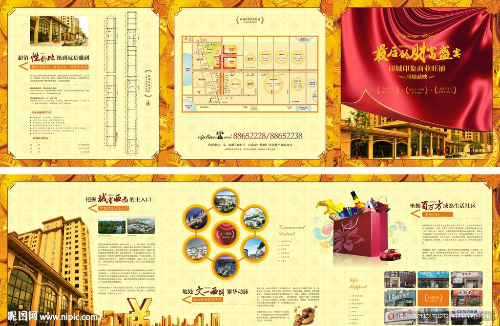 同城印象商铺三折页