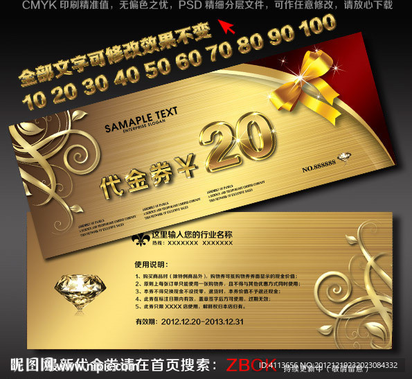 代金券设计
