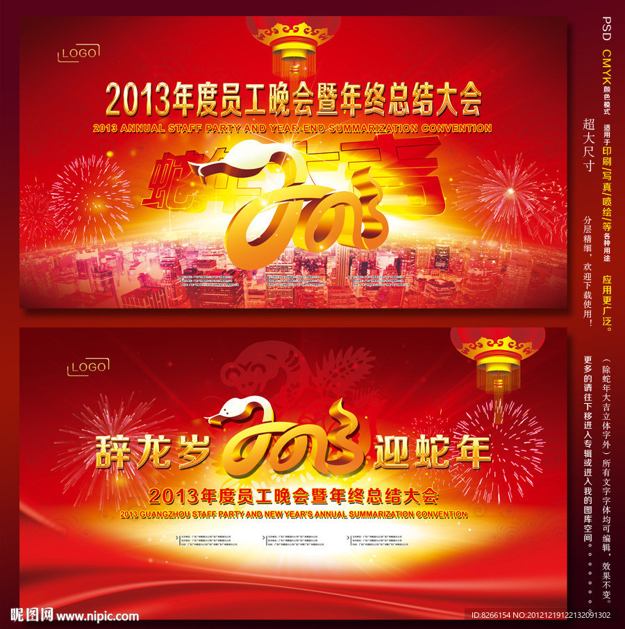 2013 蛇年 春节联欢晚会背景