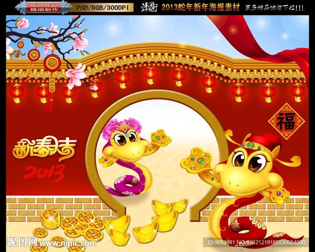2013 蛇年双蛇送福版