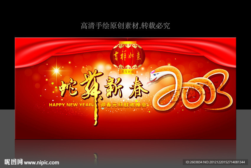 2013年元旦春节晚会舞台背景设计