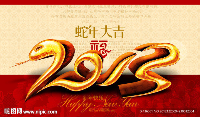 2013蛇年大吉