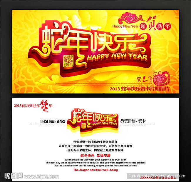 2013蛇年快乐贺卡名信片模板