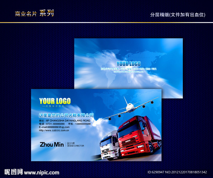 物流名片 快递名片 运输名片 司机名片