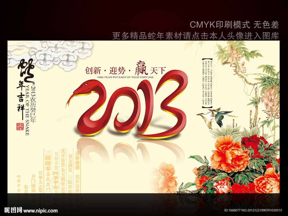 2013年蛇年年会背景