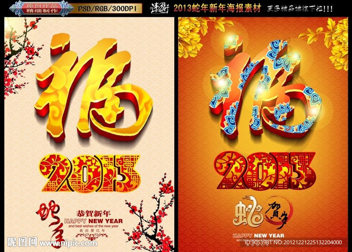 2013 蛇年福字版