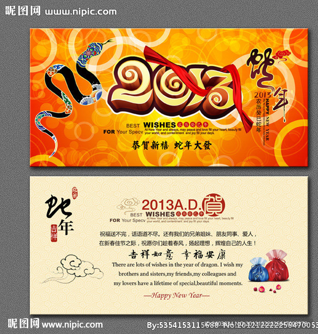 2013年名信片贺卡设计