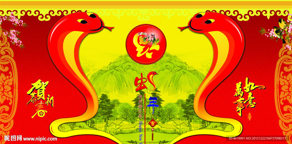 2013 蛇年 吊旗 恭贺新春 万事如意 蛇年吉祥