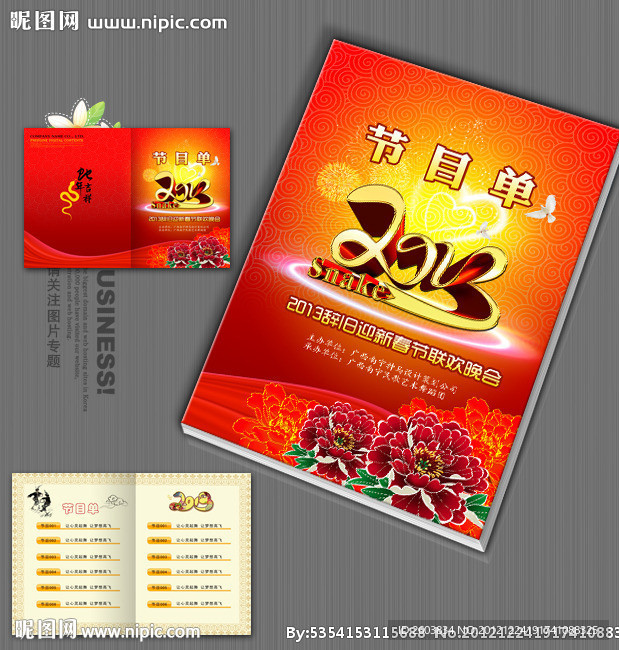 春节元旦晚会节目单设计