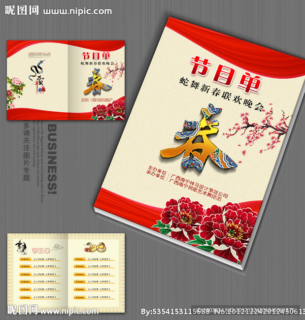 春节元旦晚会节目单设计