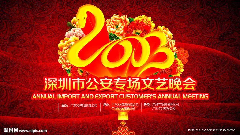 2013 蛇年 晚会 背景 展板