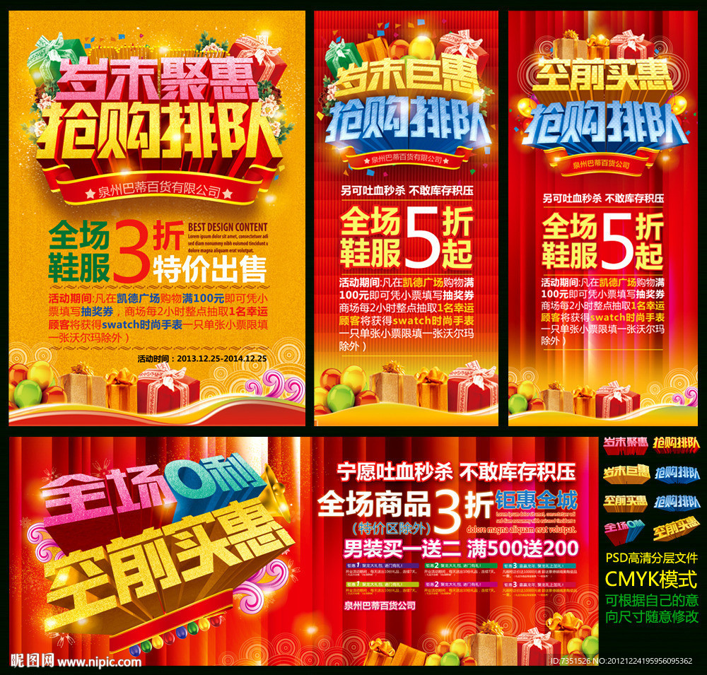 岁末促销 年末 岁末