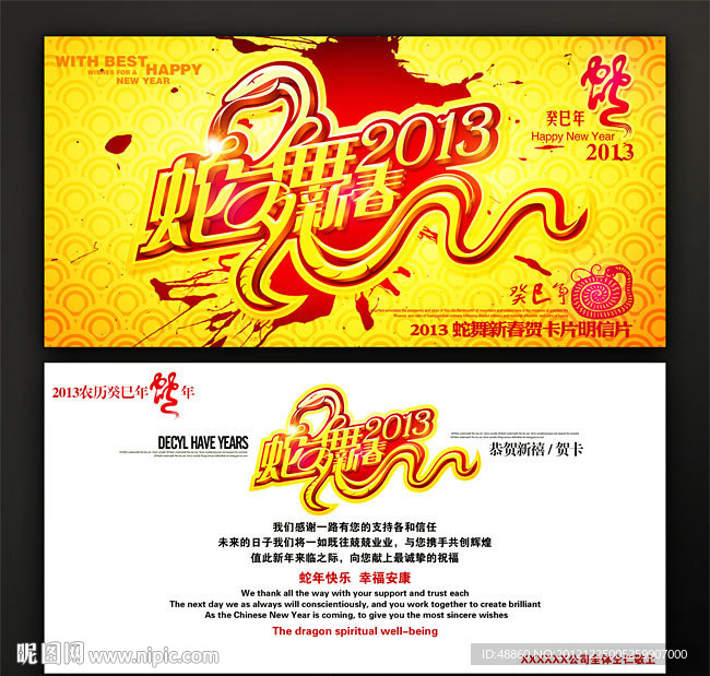 2013蛇舞新春金黄色贺卡名信片模板
