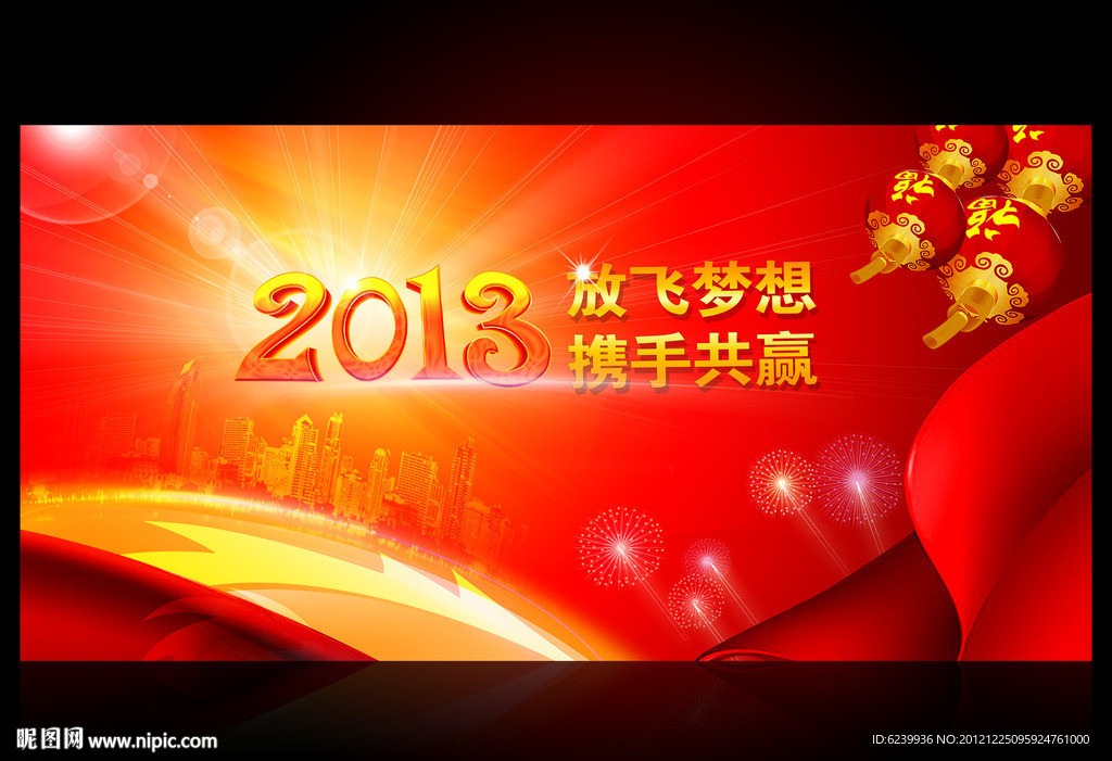 2013年 新年晚会舞台背景设计