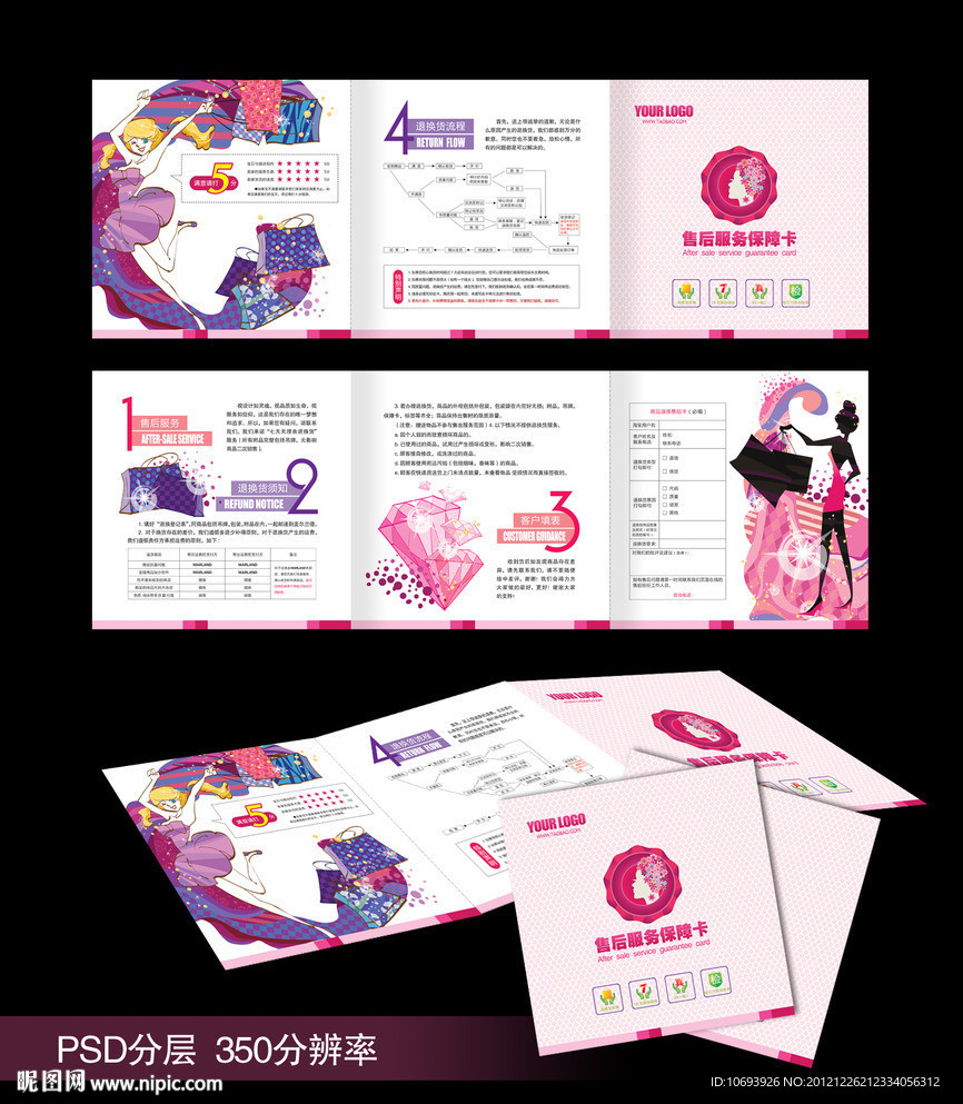 售后服务保障卡