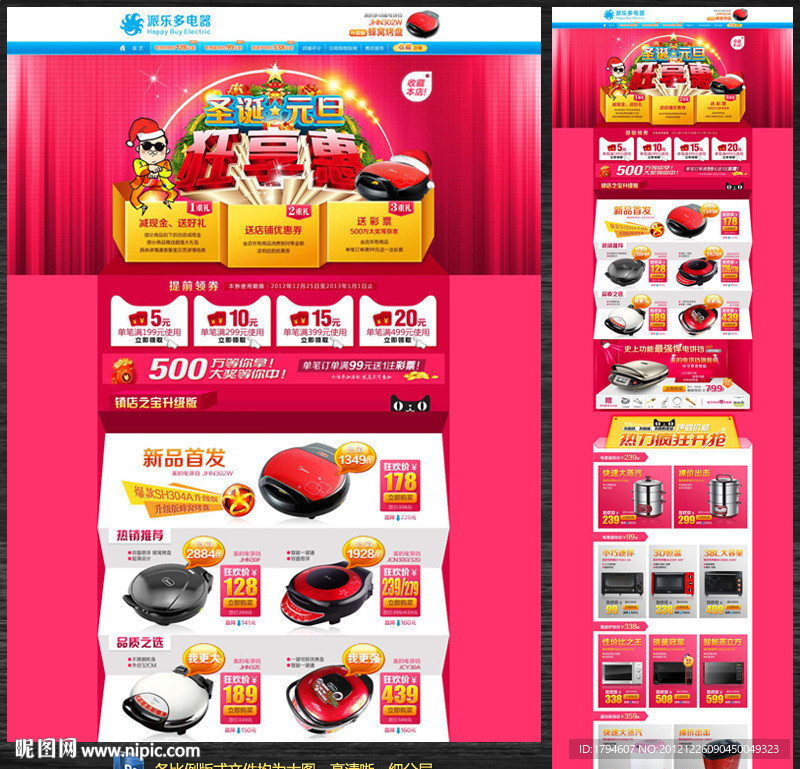 圣诞 元旦 淘宝店铺首页装修模板 无代码