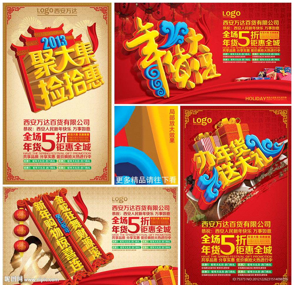 年货促销