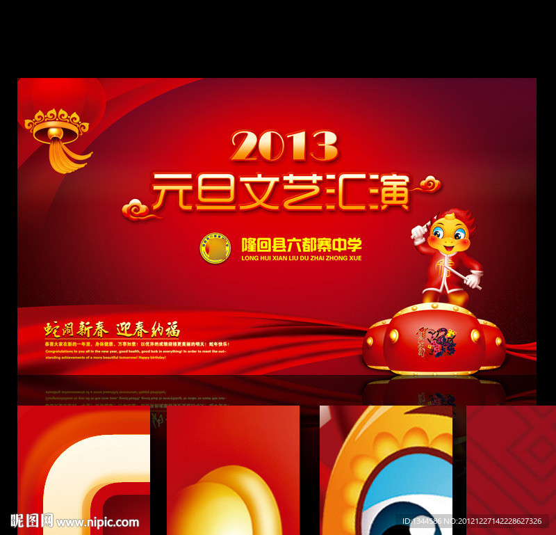 2013元旦 新年文艺汇演 舞台背景设计