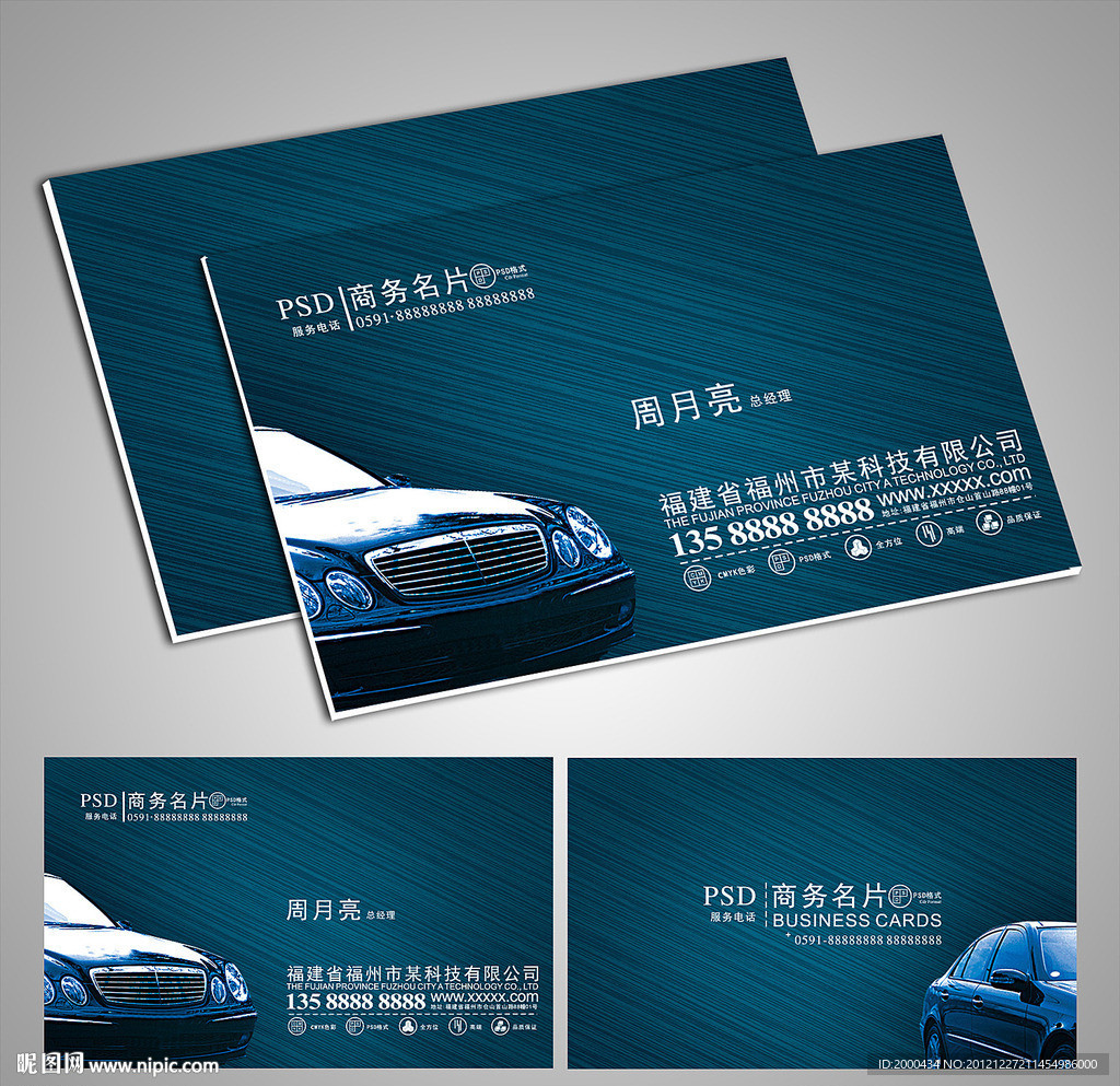汽车行业名片设计模板