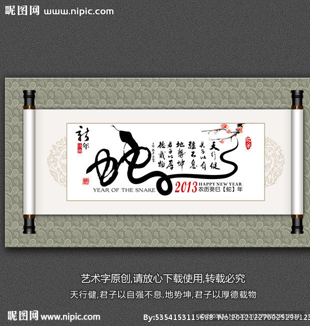 蛇年书法艺术展板卷轴设计