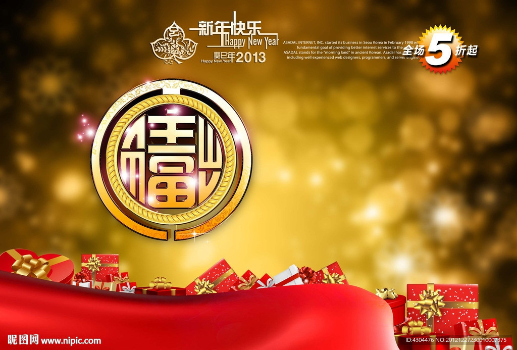 新年广告 新年海报