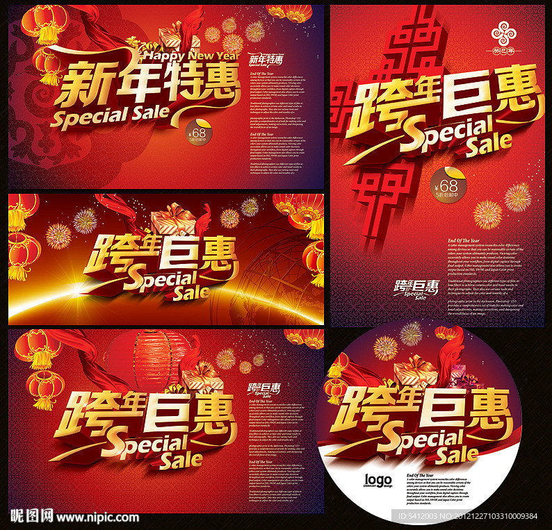 跨年巨惠 新年巨惠 巨惠