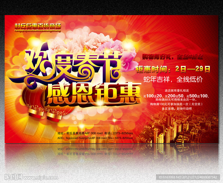 春节 新年 商场促销