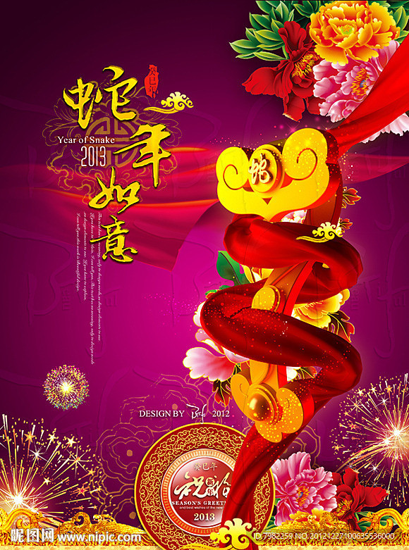 蛇年如意 玉如意