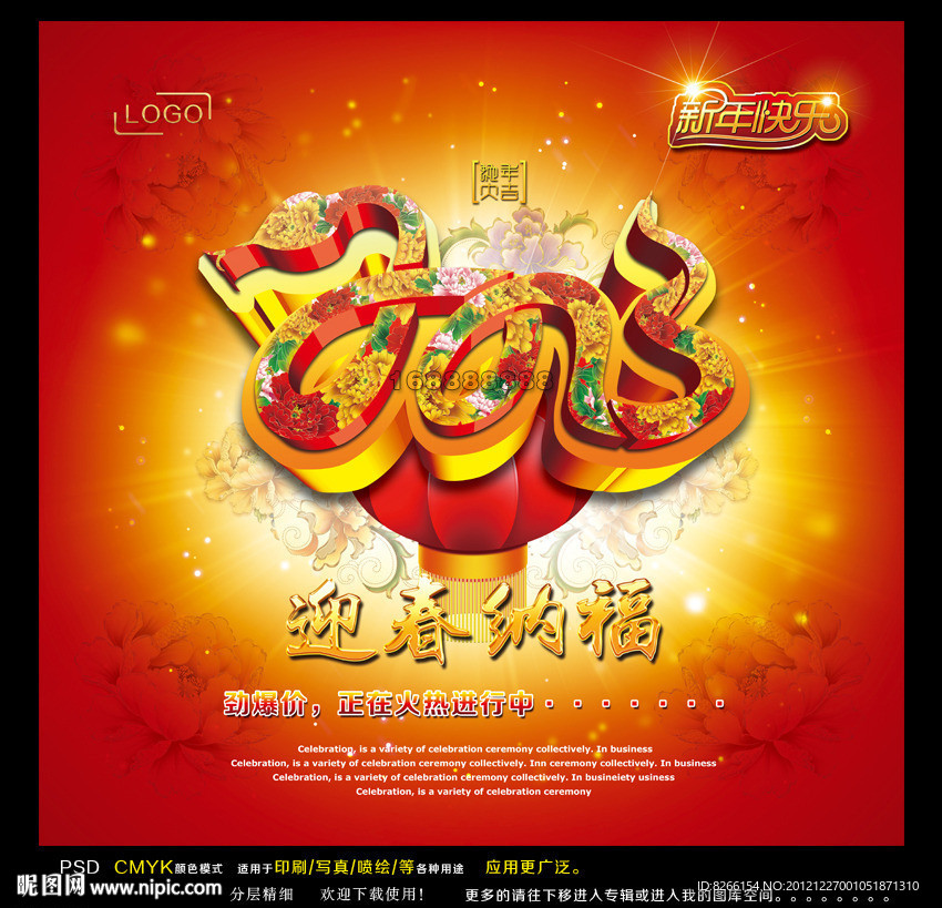 2013 2013蛇年 2013年