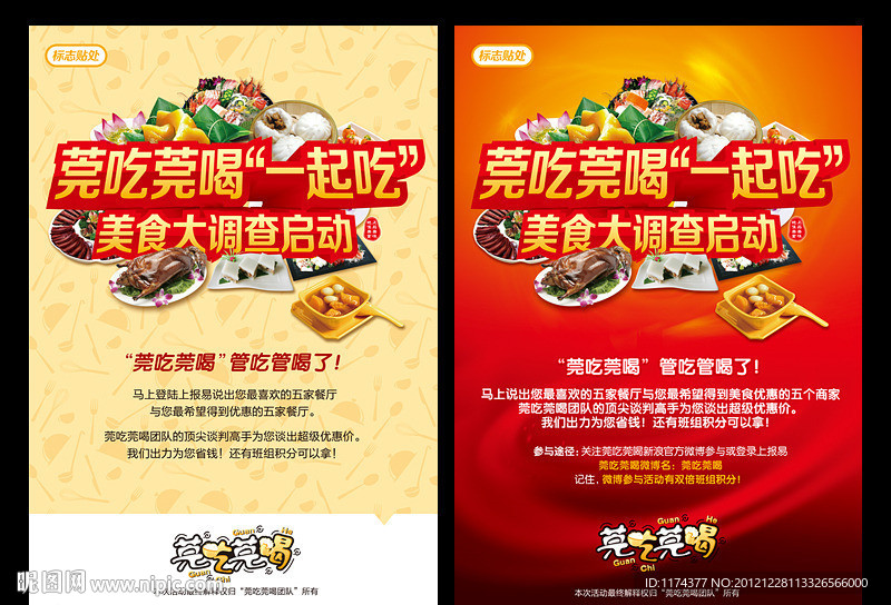管吃管喝海报