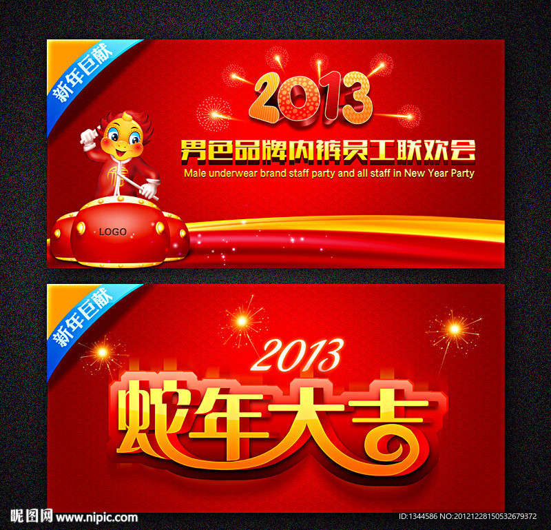 2013年蛇年元旦新年海报设计下载
