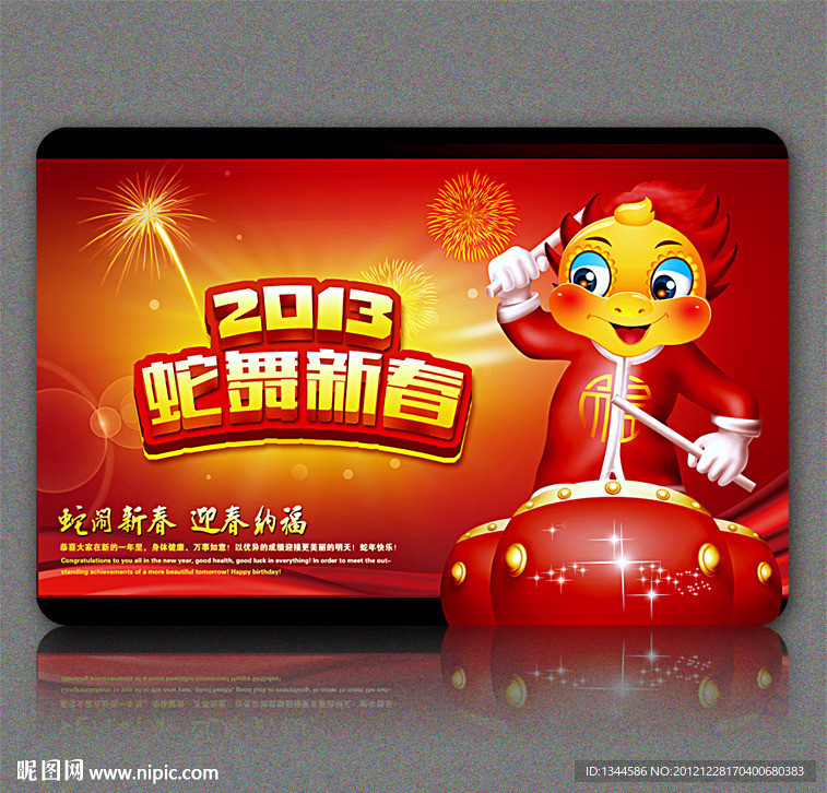 2013年蛇年海报设计蛇年晚会背景设计
