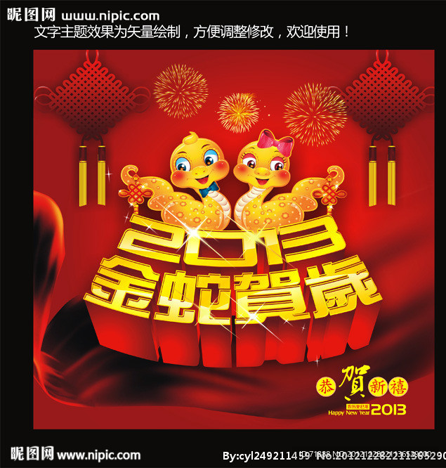 2013年新年主题海报设计