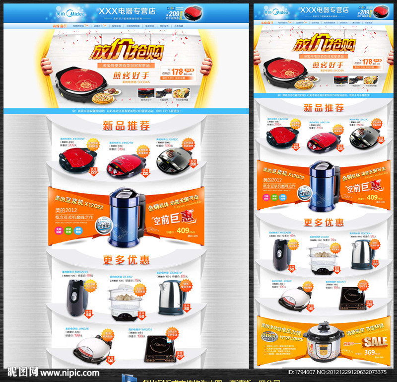 淘宝店铺装修模板 无代码