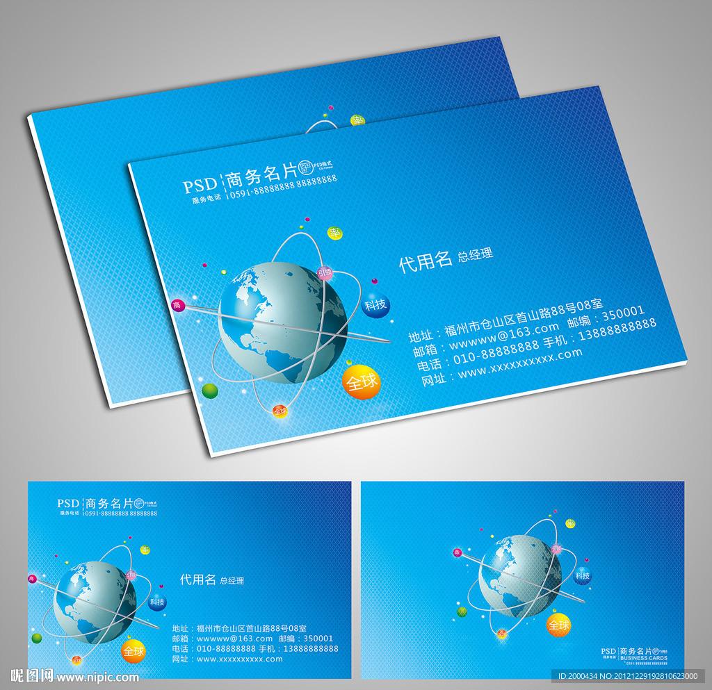 科技全球名片设计模板