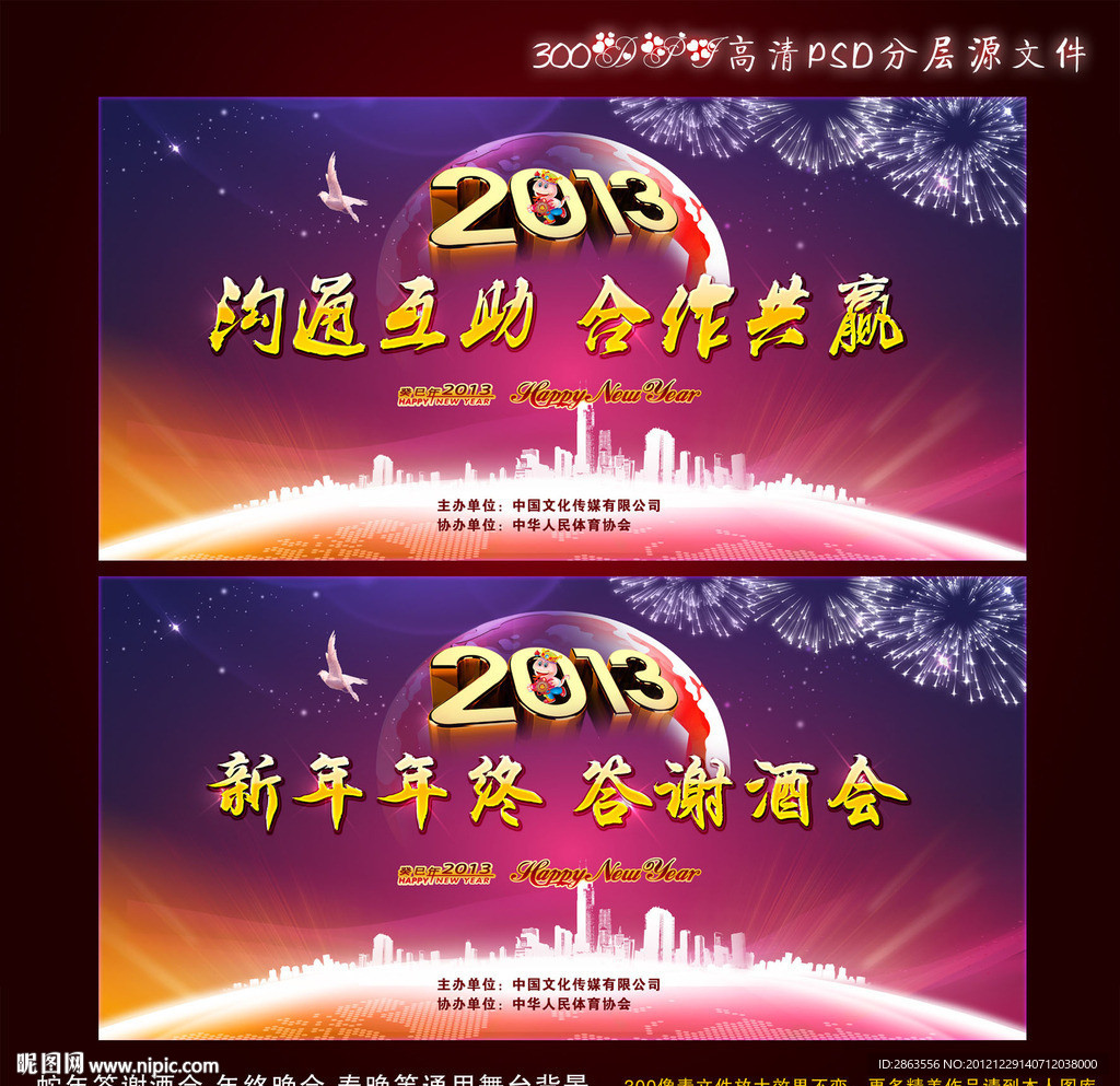 2013蛇年通用晚会舞台背景图设计