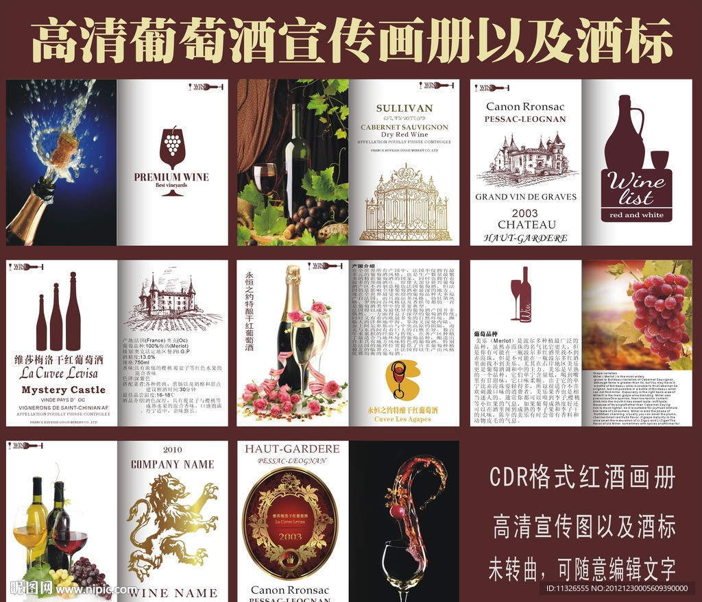 红酒画册 酒水画册 葡萄酒画册 （位图合层）