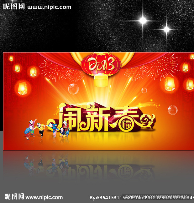 2013春节闹新春大气背景设计